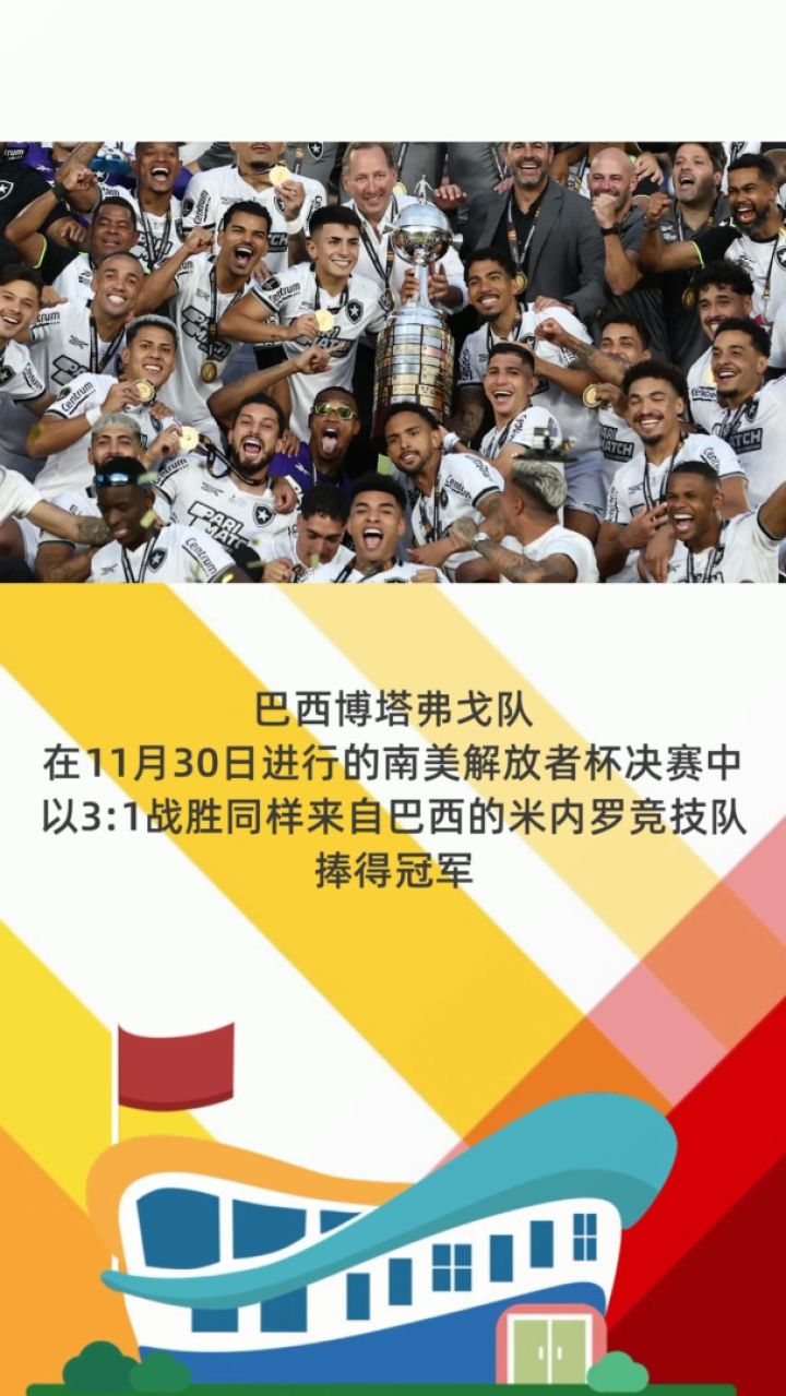 PG中国登录入口-世俱杯前瞻：博塔弗戈与对手交锋看点的简单介绍