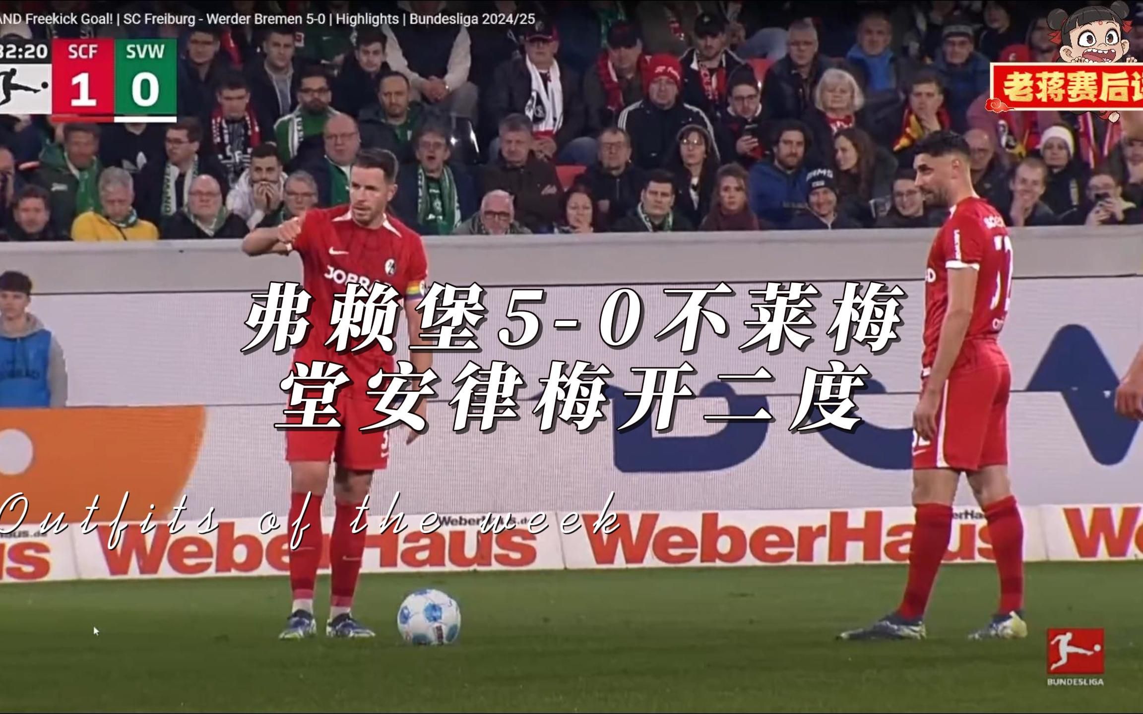 弗赖堡遭遇主场失利，需提升状态应对接下来挑战的简单介绍