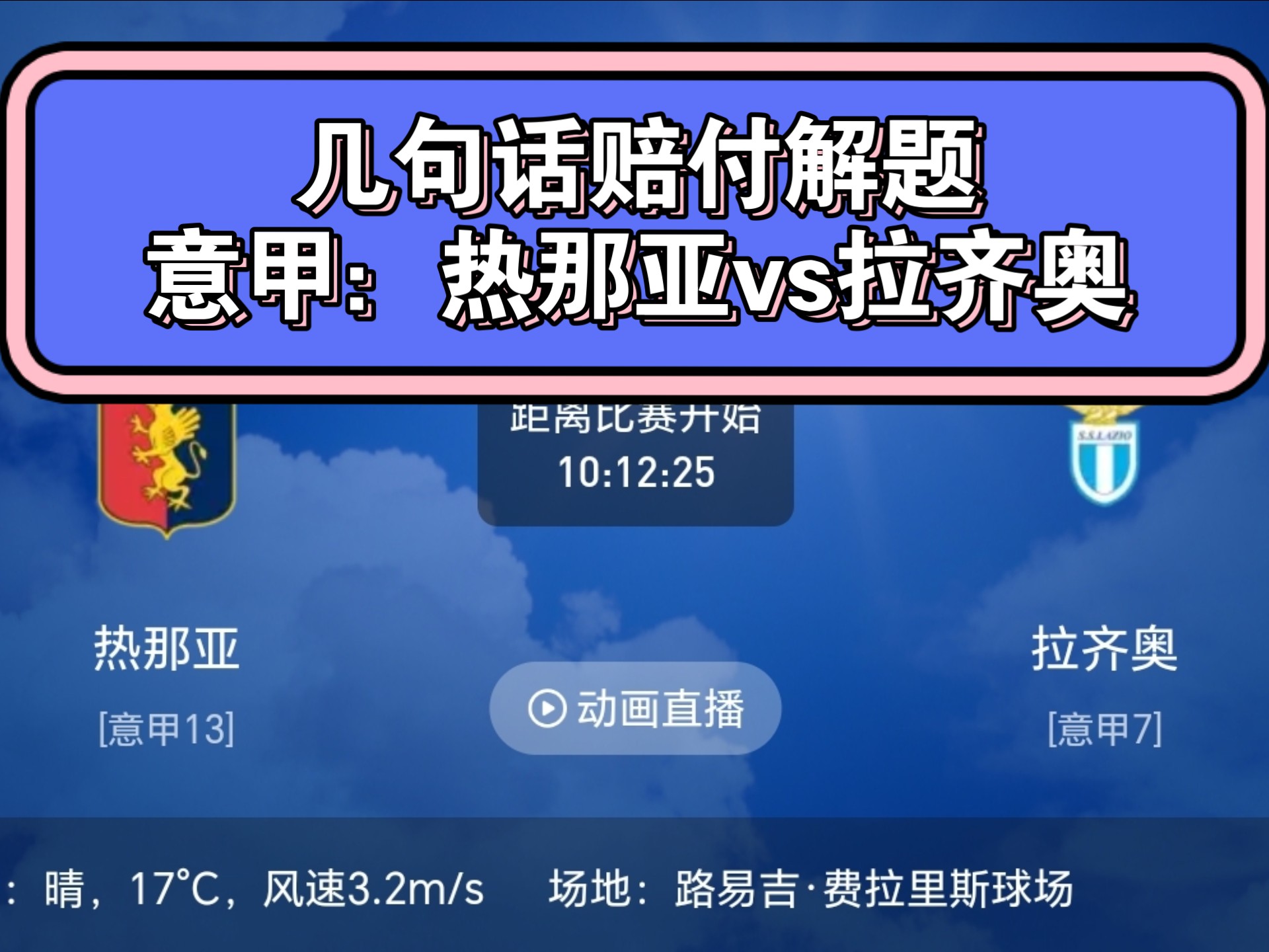 热那亚遭遇四连败，保级前景堪忧