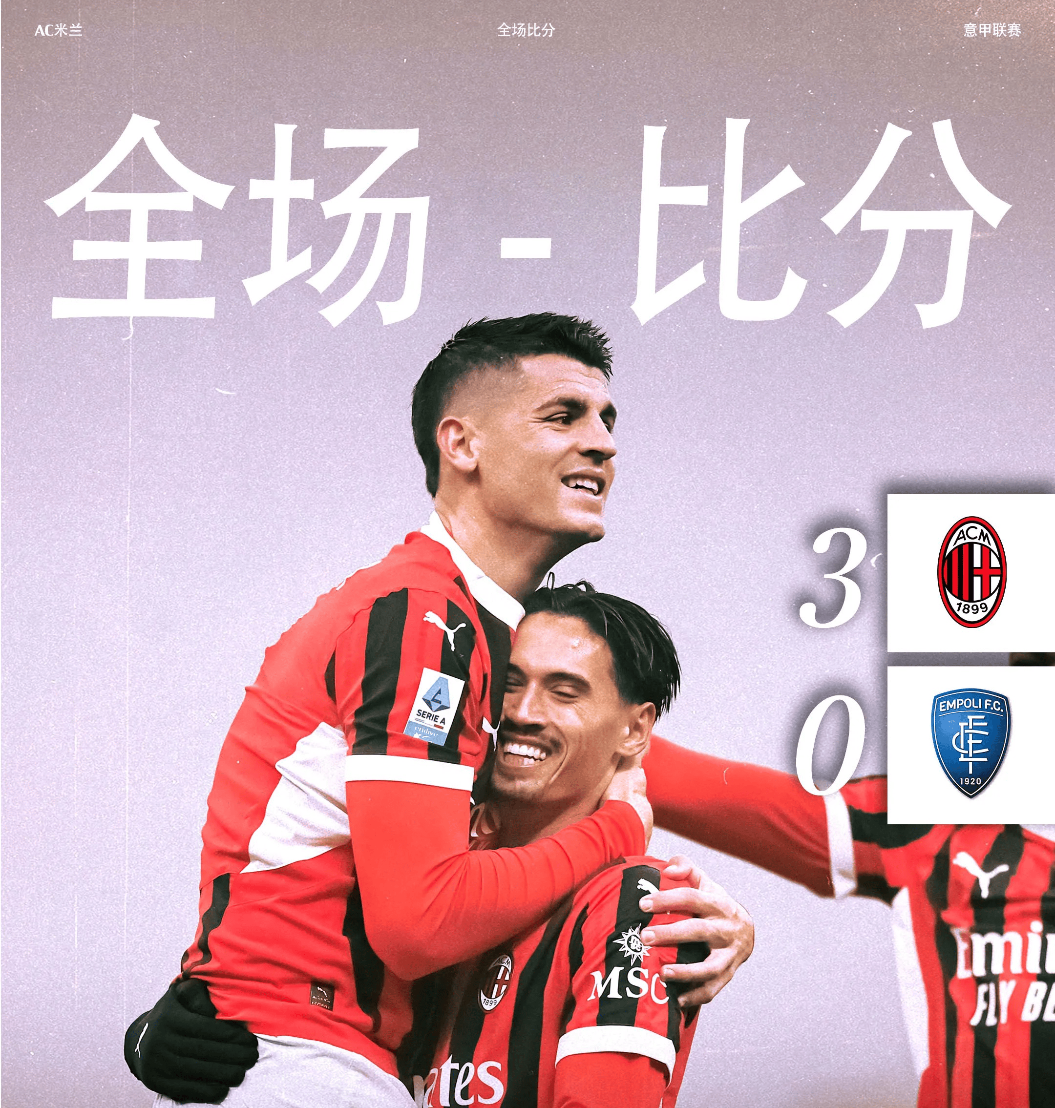 PG电子线上登入-AC米兰主场击败莱切，继续领跑意甲积分榜的简单介绍