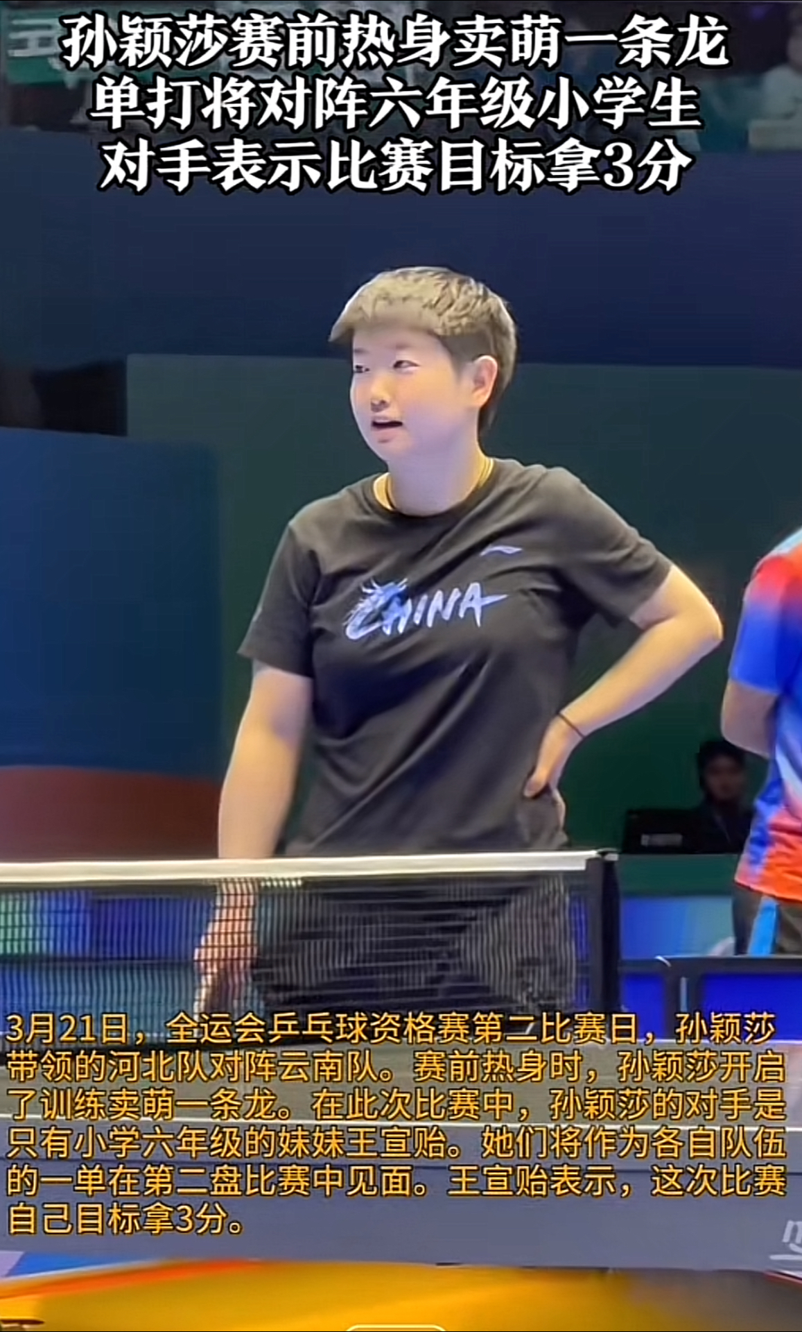 云南队主场大胜对手，晋级季后赛