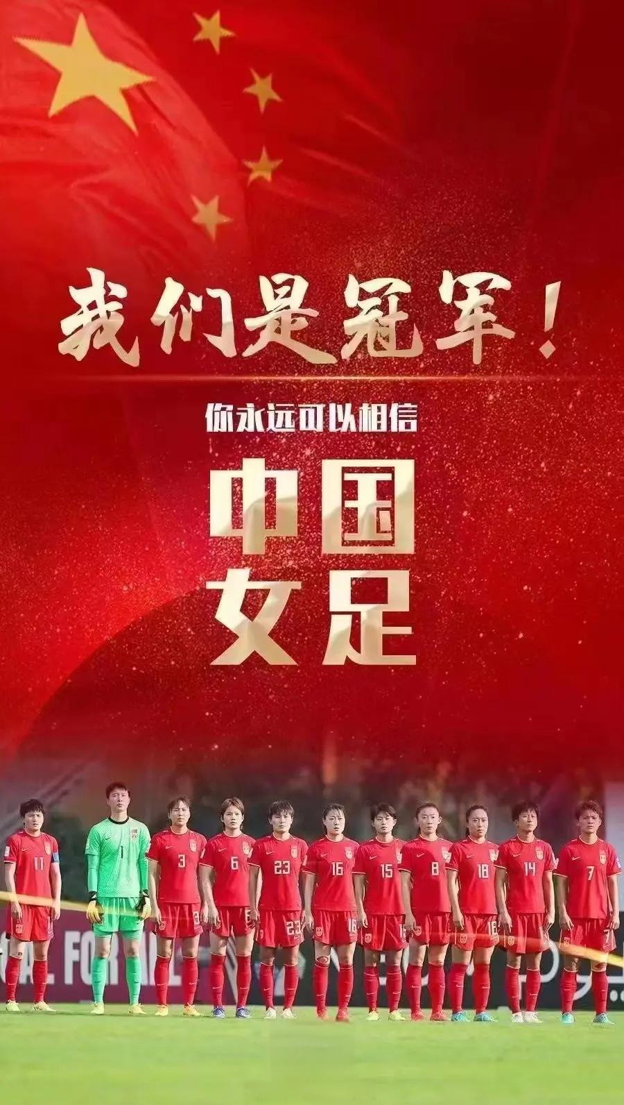 中国女足大获全胜，展现实力与团结