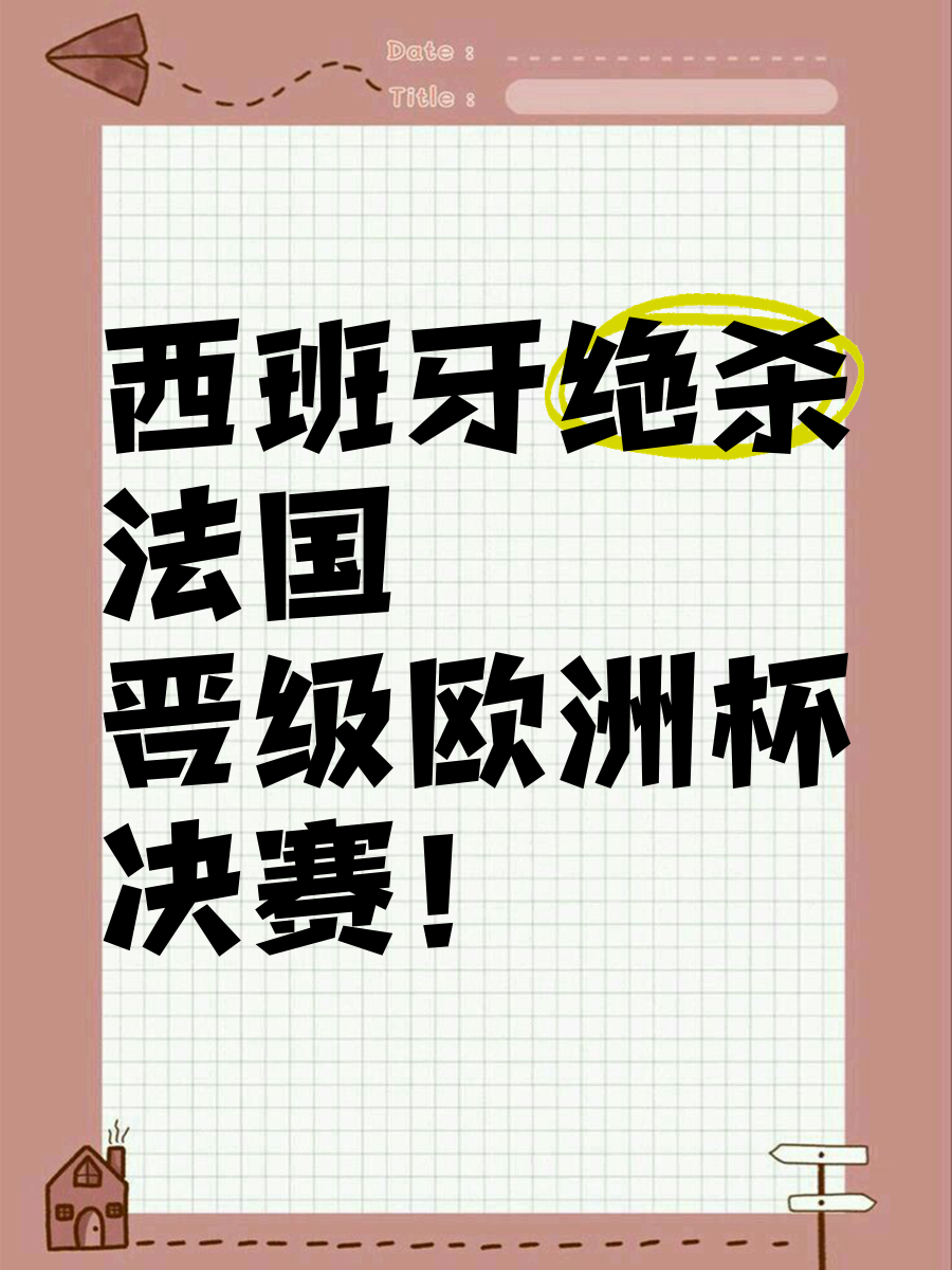 PG Soft Gaming-西班牙出局，欧预赛惊现冷门情节