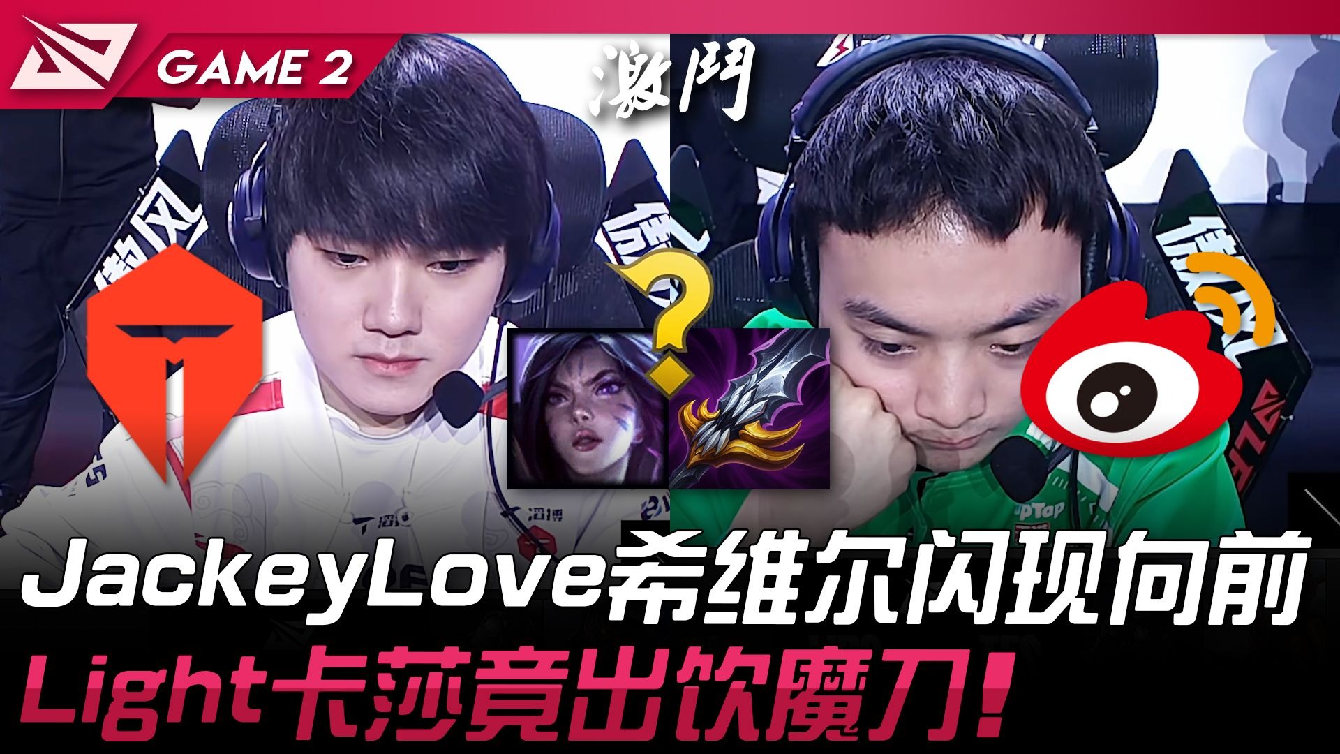 WBG绝杀TSM，JackeyLove操刀奇招英雄翻盘峡谷大战全球总决赛，留下经典瞬间的简单介绍